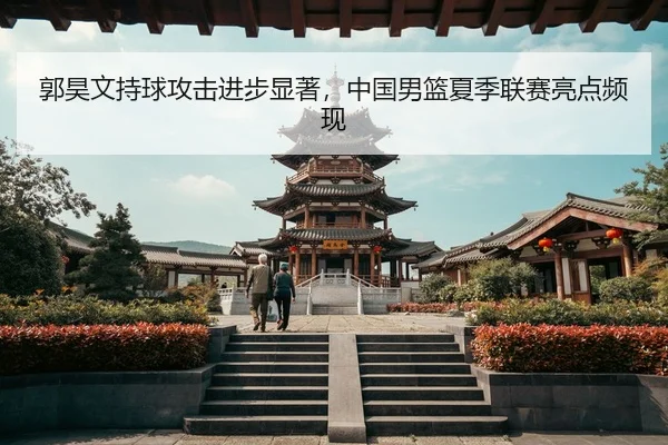 guo-hao-wen-chi-qiu-gong-ji-jin-bu-xian-zhu-zhong-guo-nan-lan-xia-ji-lian-sai-liang-dian-pin-xian-3-303.jpg