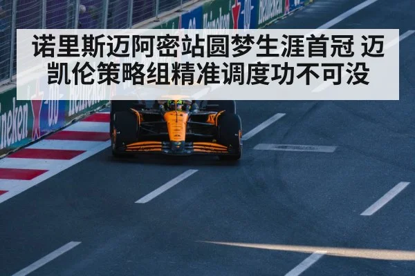 McLaren Formula 1 team