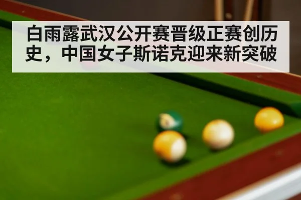 snooker table close up