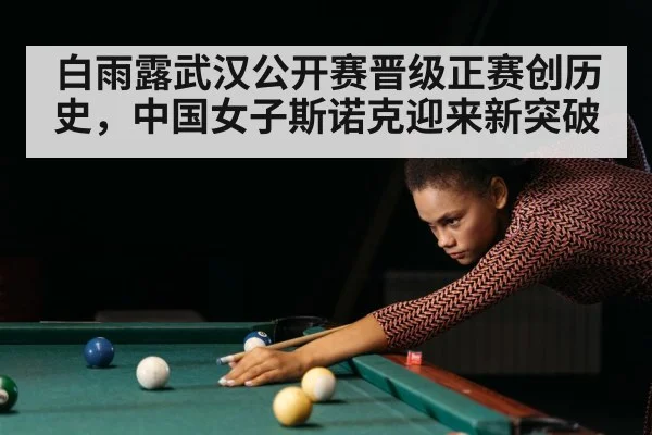 woman playing snooker